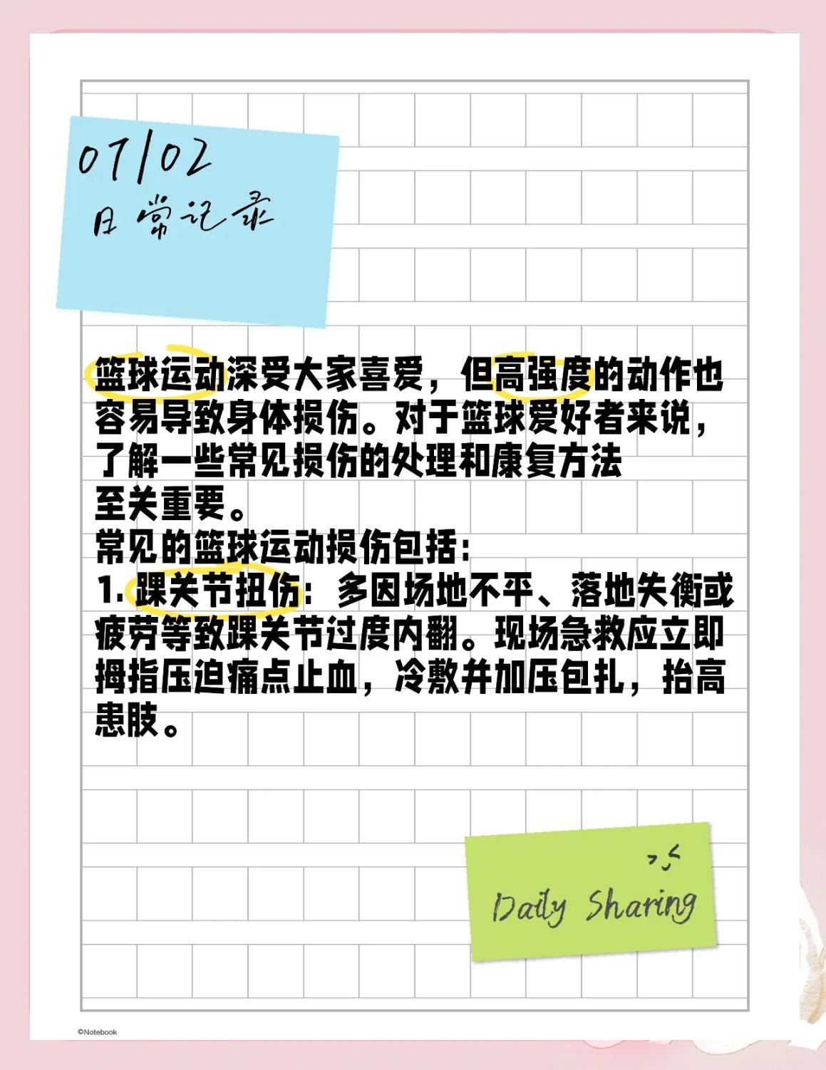 制定激励性的篮球训练目标和奖励机制_0