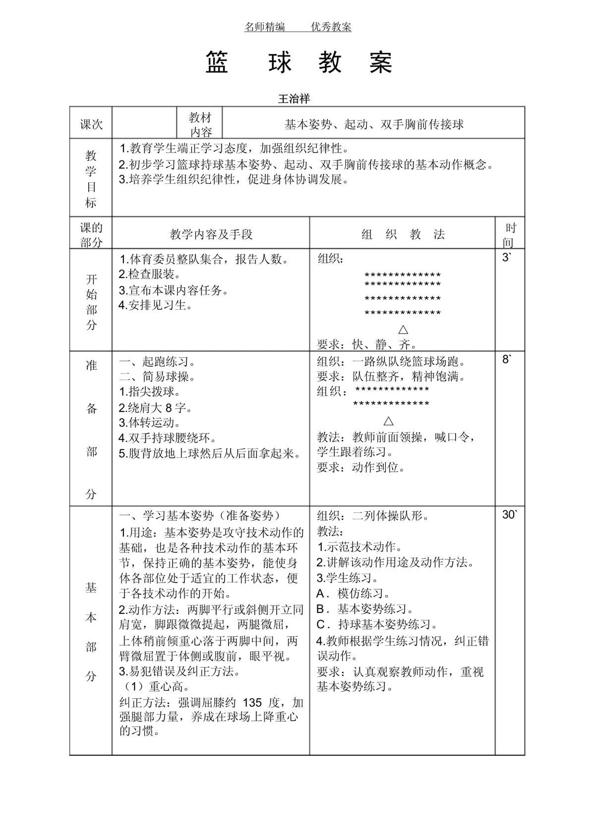 利用正念训练改善篮球表现的解决方案